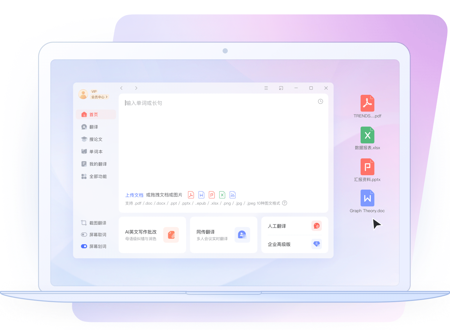 AI高保真文档翻译