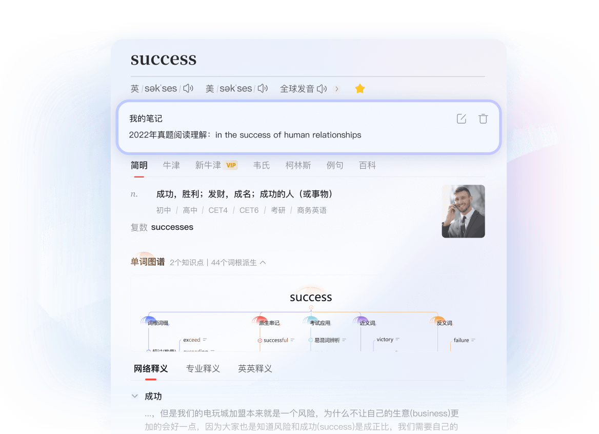 智能翻译笔记
