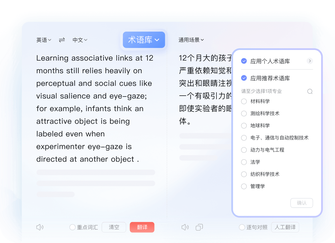 精准文本翻译