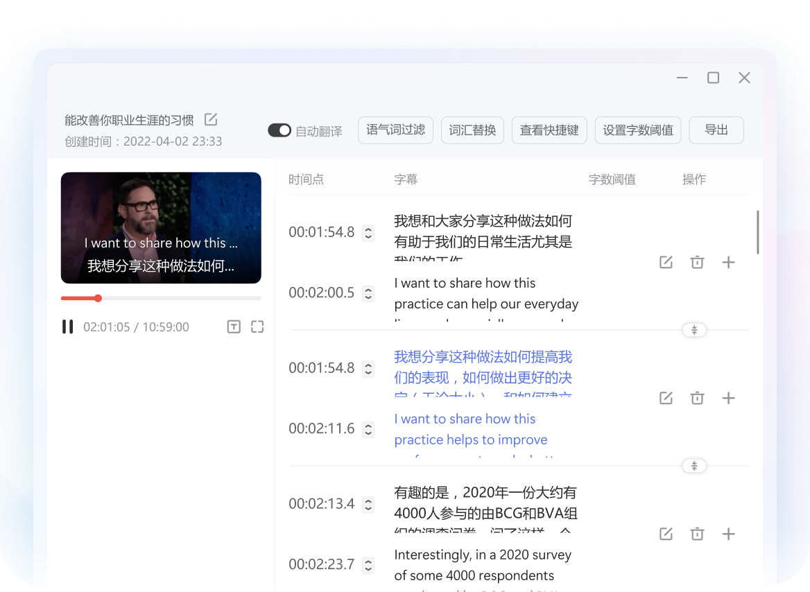 视频字幕转译